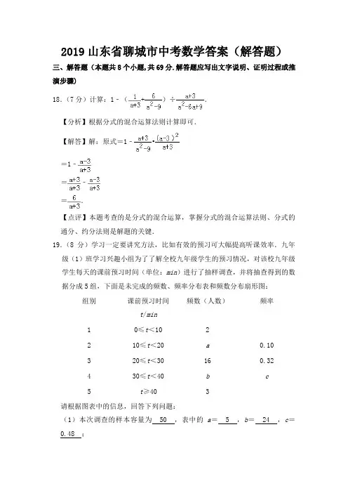 2019山东省聊城市中考数学答案(解答题)