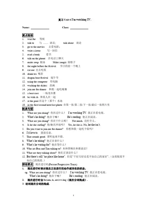2013人教版七下英语Unit 6 I'm watching TV.习题