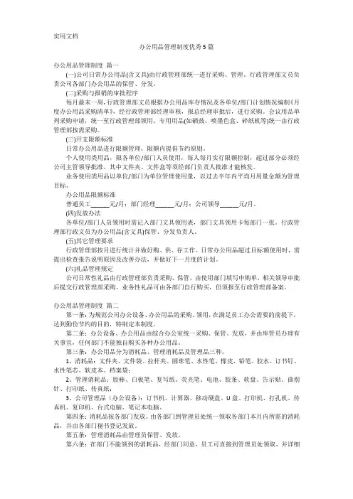 办公用品管理制度优秀5篇