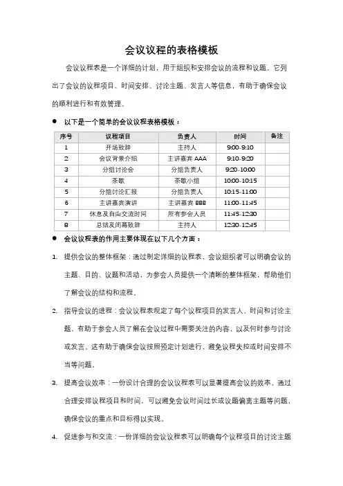 会议议程 表格模板
