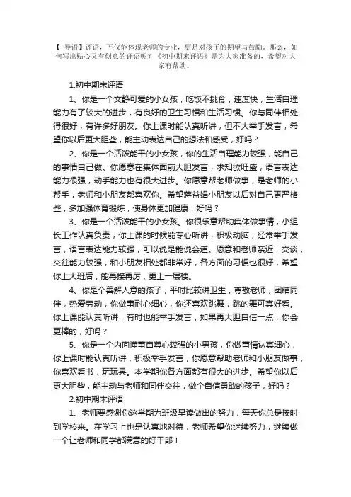 初中期末评语大全（精选30篇）