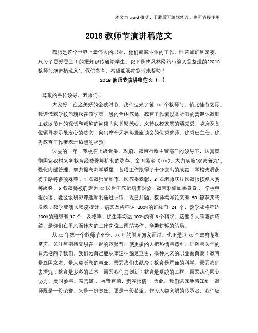 2018教师节演讲稿范文