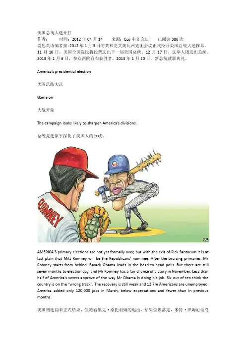 经济学人economics2012年4月最新文章《美国总统大选开打》考研必备