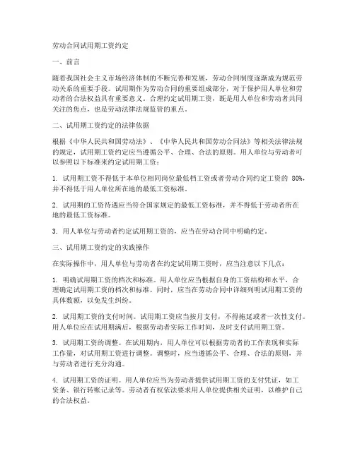 劳动合同试用期工资约定