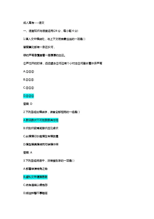 最新最全成人高考语文科目复习资料