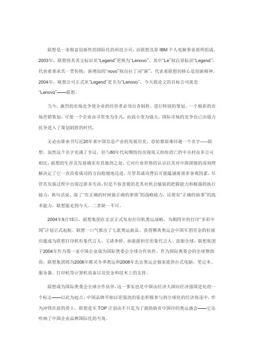 联想公司营销策划分析