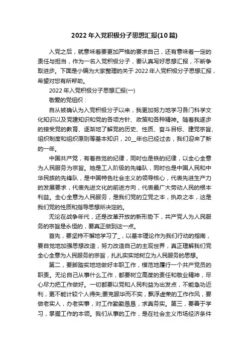 2022年入党积极分子思想汇报（10篇）