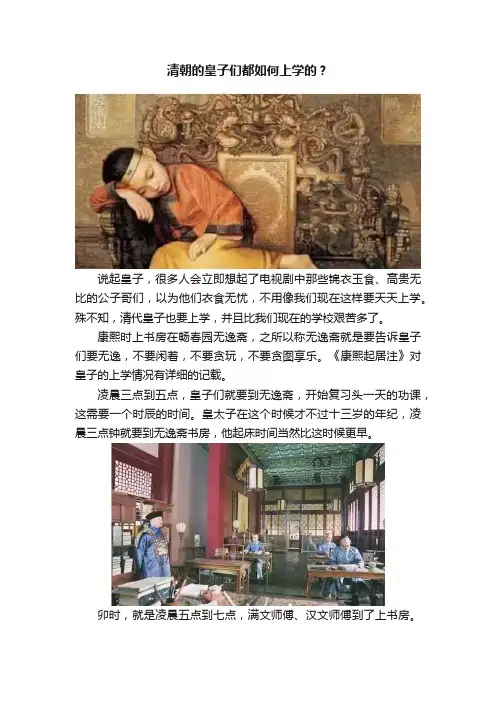 清朝的皇子们都如何上学的？