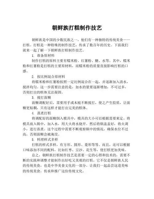 朝鲜族打糕制作技艺