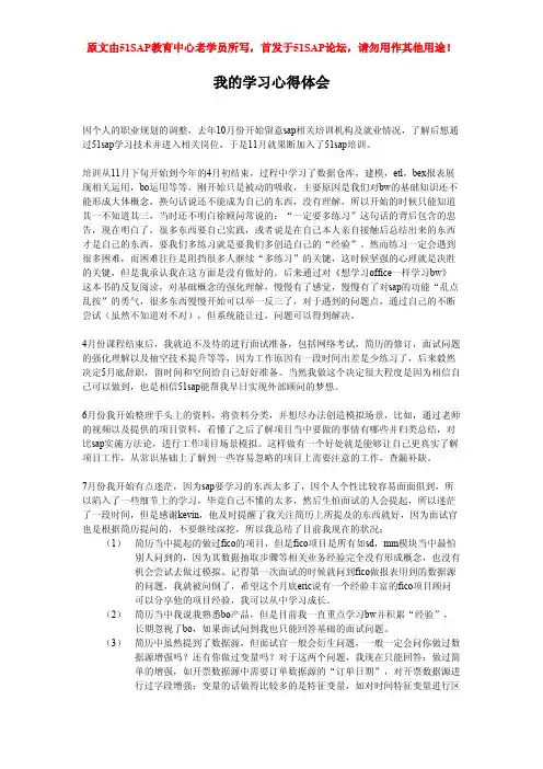 在51SAP教育中心的SAP培训课程学到的内容总结：51SAP老学员的学习总结