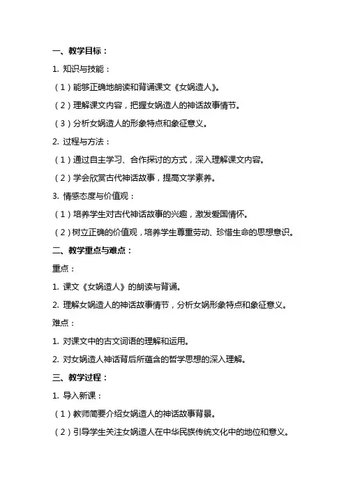七年级语文女娲造人教案