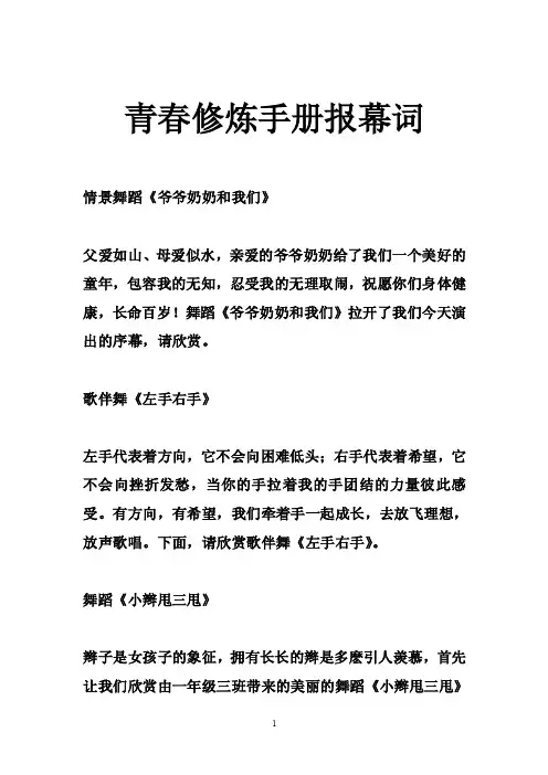 青春修炼手册报幕词