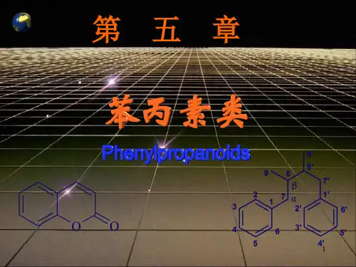 苯丙素类-天然药物化学1 (2)