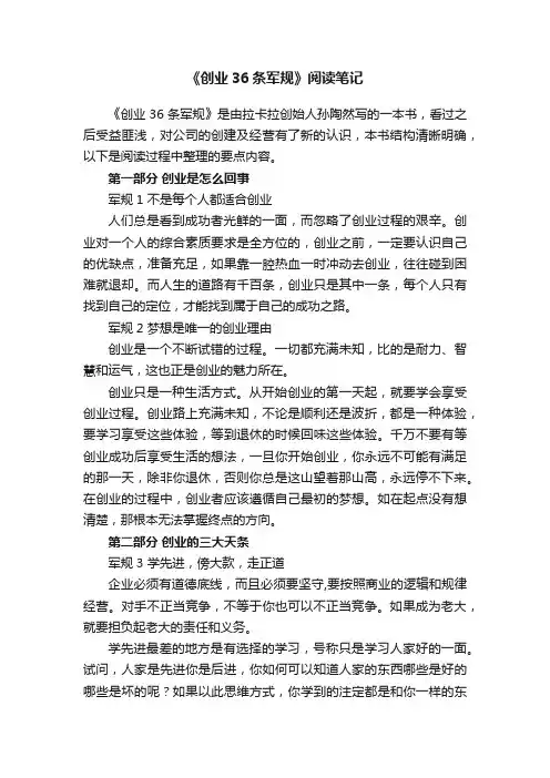 《创业36条军规》阅读笔记