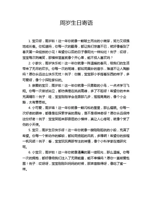 周岁生日寄语