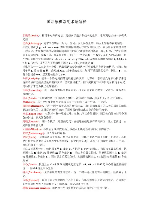 国际象棋常用术语解释