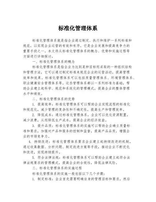 标准化管理体系
