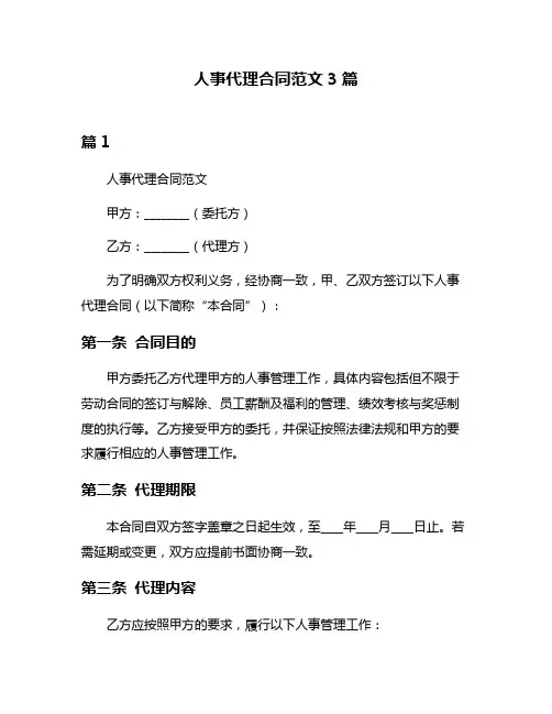 人事代理合同范文3篇