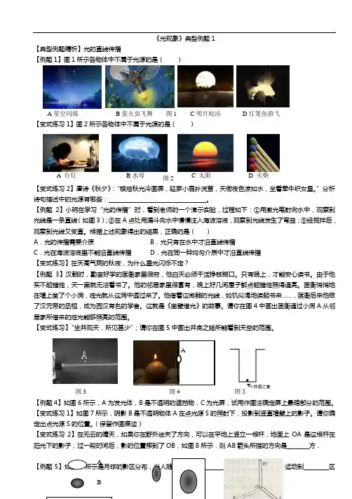 《光现象》典型例题