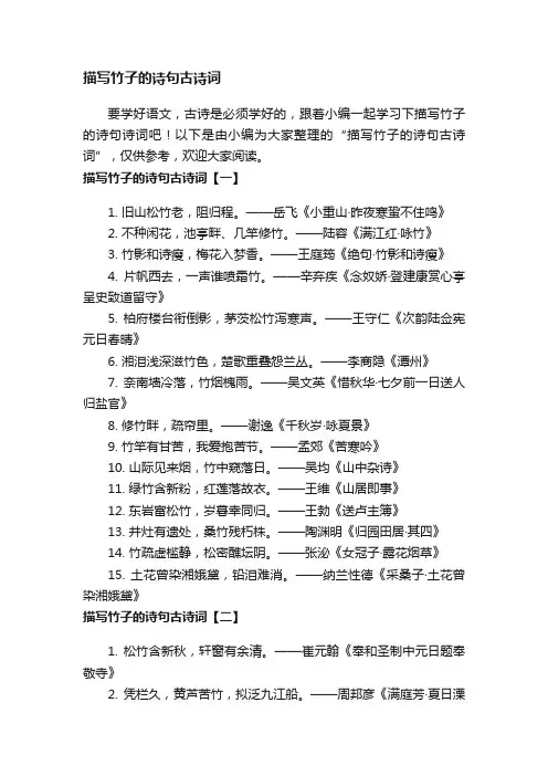 描写竹子的诗句古诗词