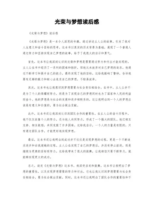 光荣与梦想读后感