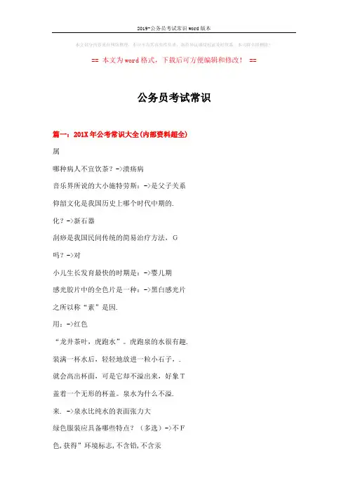 2019-公务员考试常识word版本 (22页)