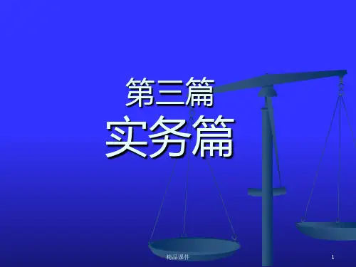 社会保障实务PPT课件