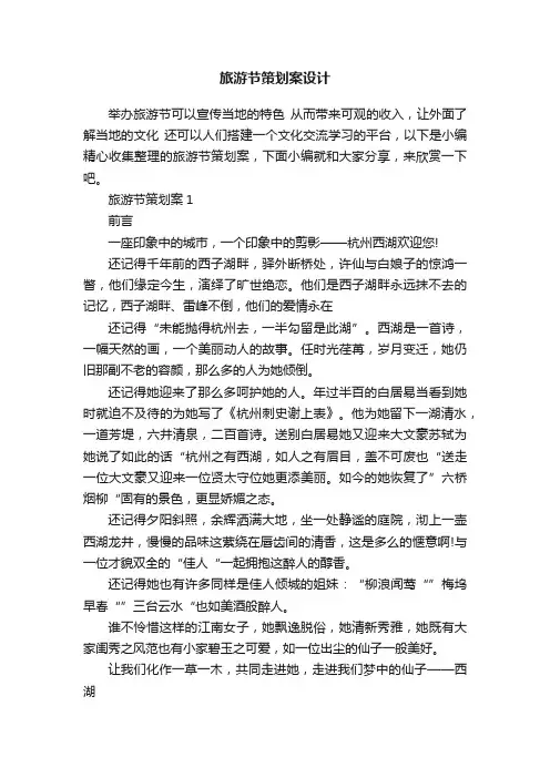旅游节策划案设计