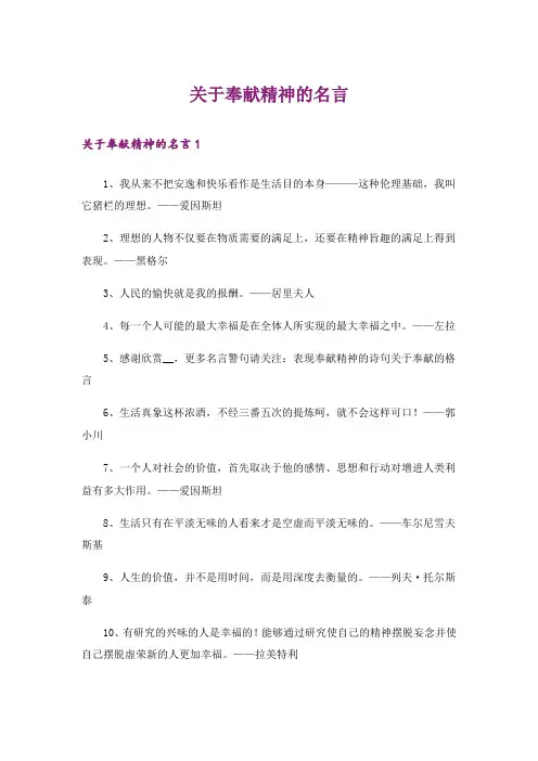 关于奉献精神的名言