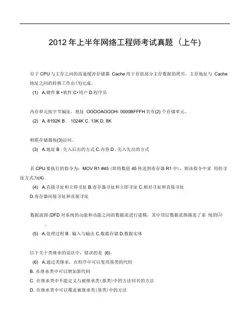 2012年上半年网络工程师考试真题(上午)