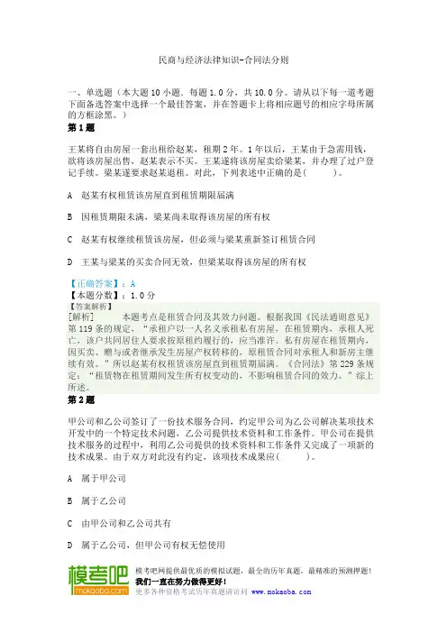 民商与经济法律知识-合同法分则