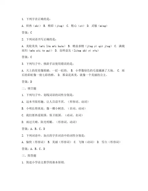 中级职称笔试小学语文试卷