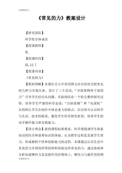 【K12学习】《常见的力》教案设计