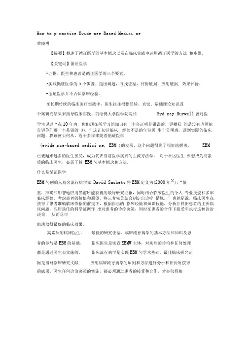 pico原则循证医学