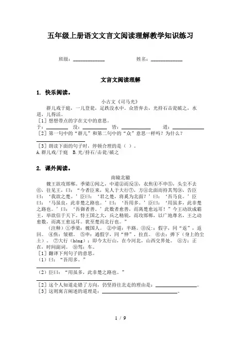 五年级上册语文文言文阅读理解教学知识练习