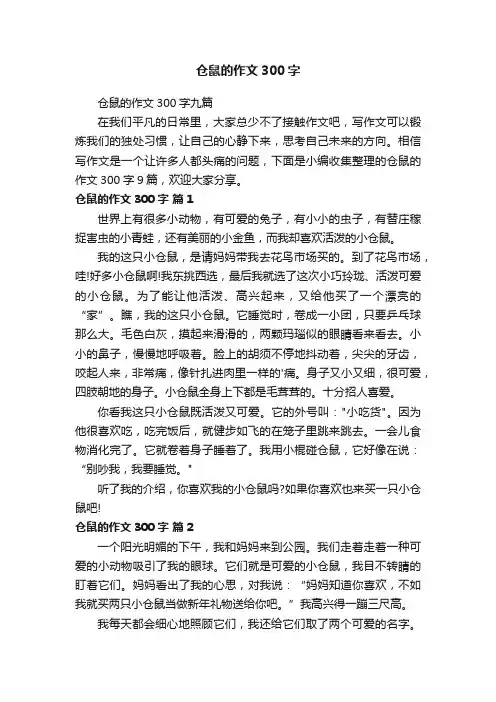 仓鼠的作文300字