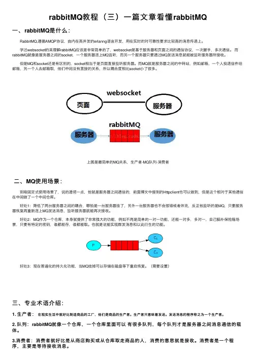 rabbitMQ教程（三）一篇文章看懂rabbitMQ