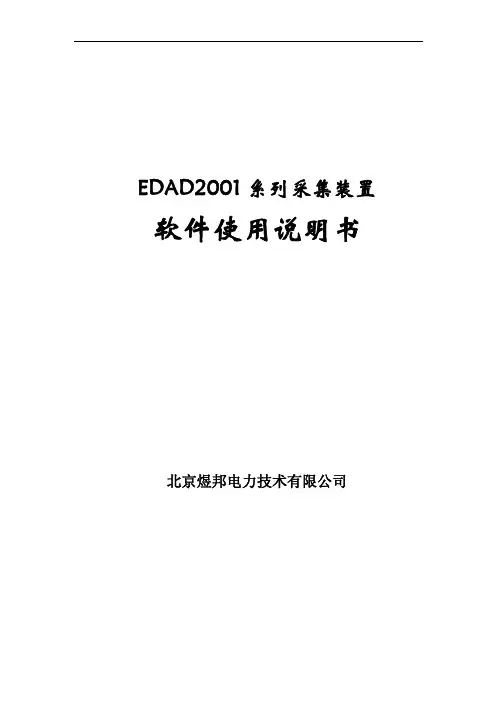 EDAD2001软件使用说明书