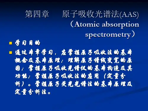 仪器分析第四章AAS