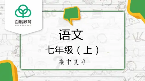 2021人教部编版初中语文七年级上期中复习名著阅读《朝花夕拾》复习精品课件