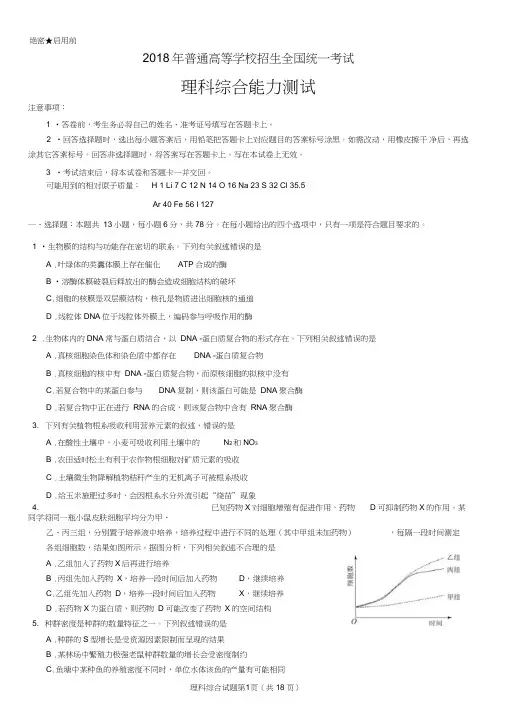 (完整word版)2018年高考理科综合(全国I卷)试题及答案,推荐文档