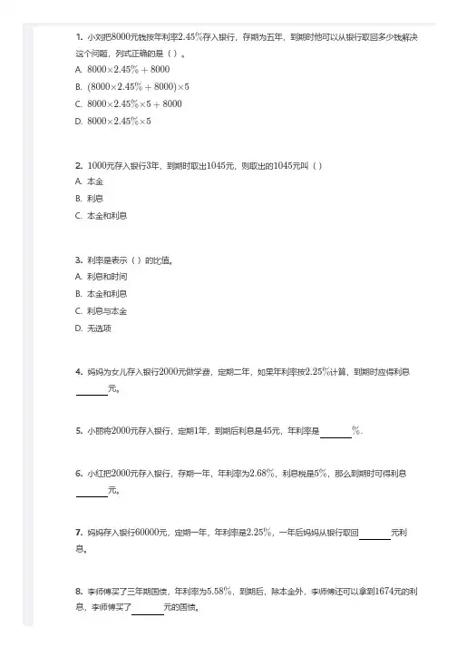六年级百分数的应用,利率问题,带答案