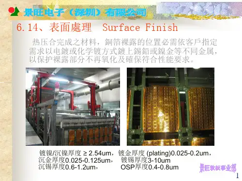 FPC基础知识培训-3