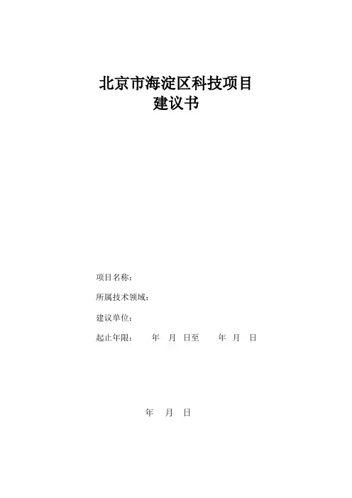 北京市海淀区科技项目