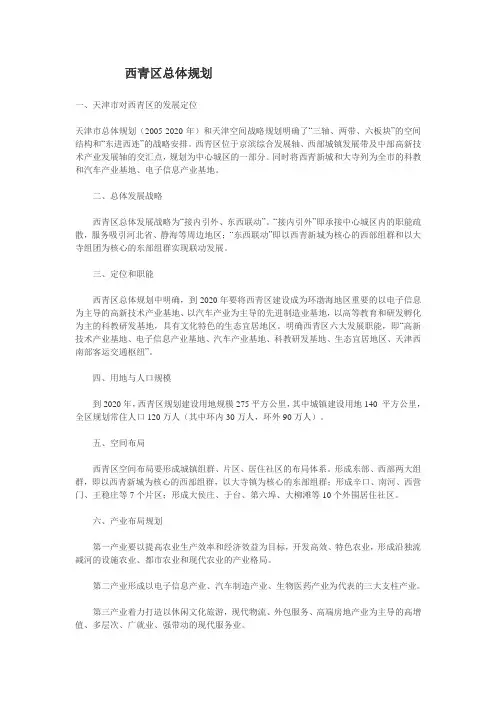 天津西青区总体规划