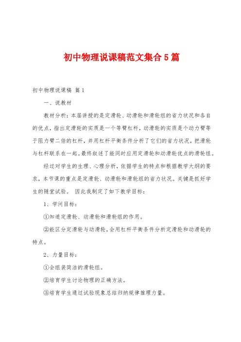 初中物理说课稿范文集合5篇