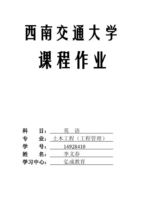西南交大五次英语主观题作业