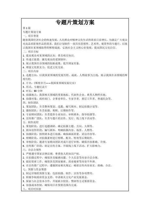 专题片策划方案