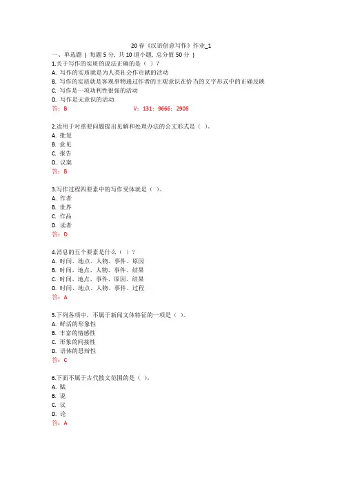 北语 20春《汉语创意写作》作业_1234