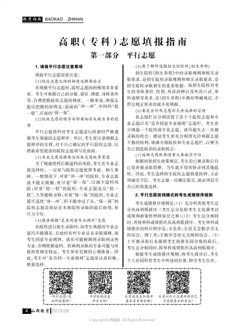 高职（专科）志愿填报指南